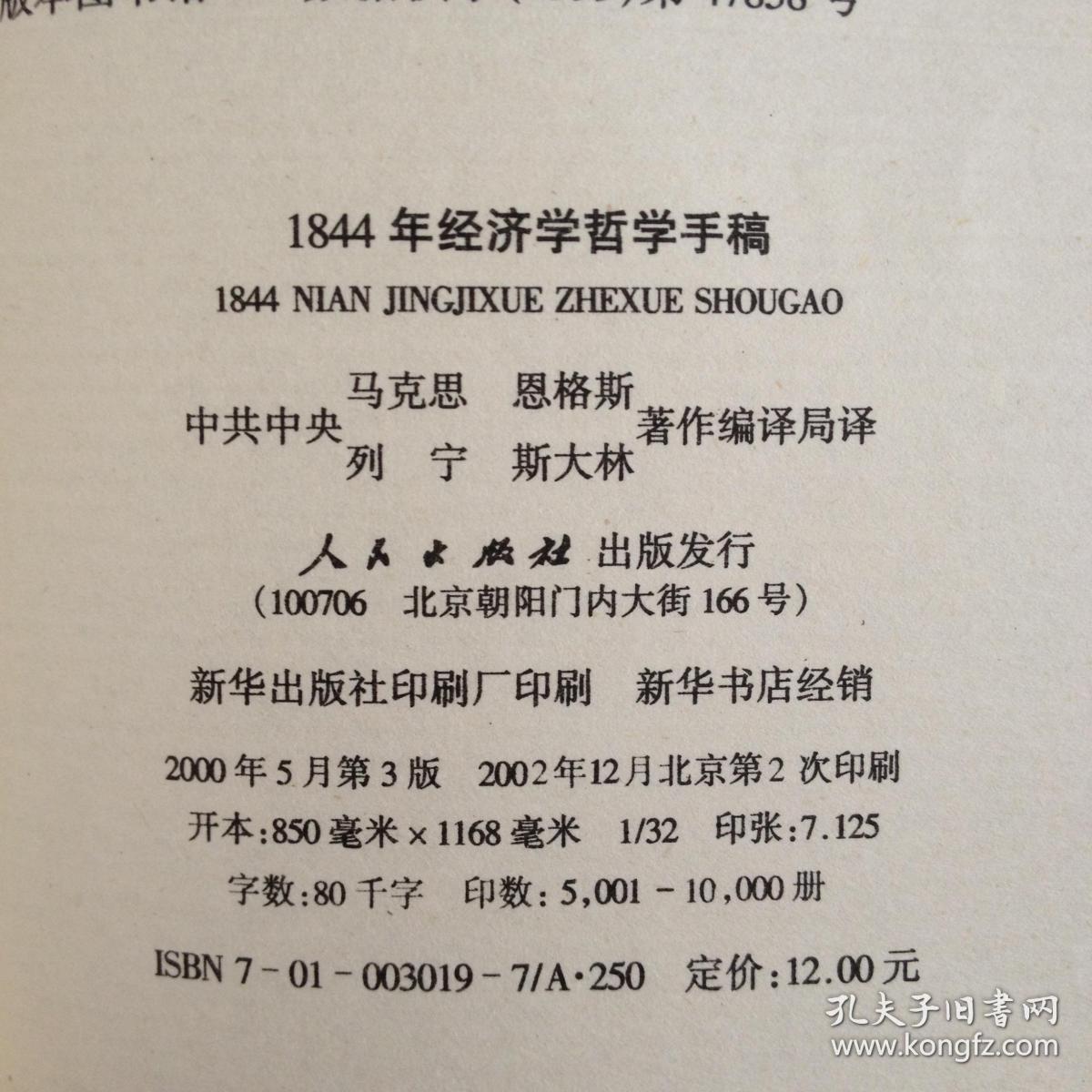 马克思1844年经济学手稿