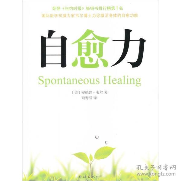 自愈力 