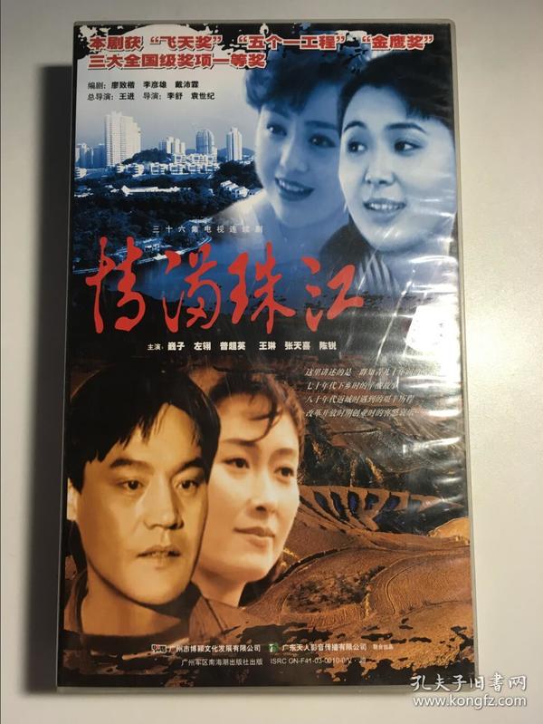 情满珠江 巍子 左翎 普超英 王琳 连续剧 vcd 电视剧 24碟