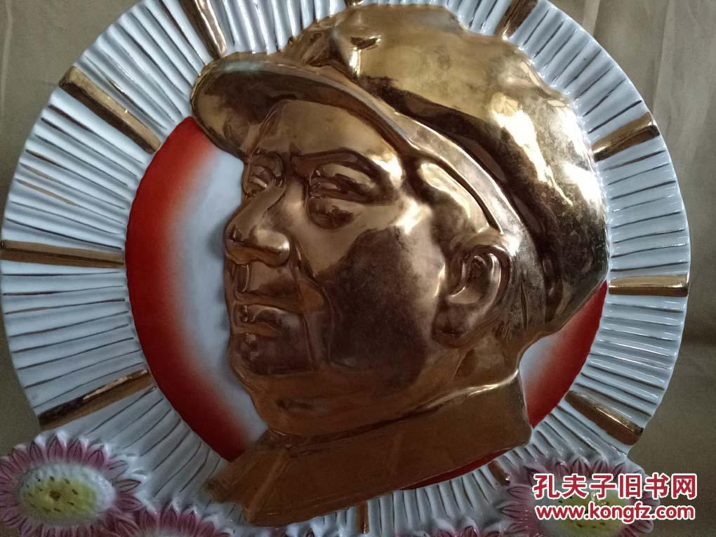 难得文革收藏品——主席瓷像(领袖像)