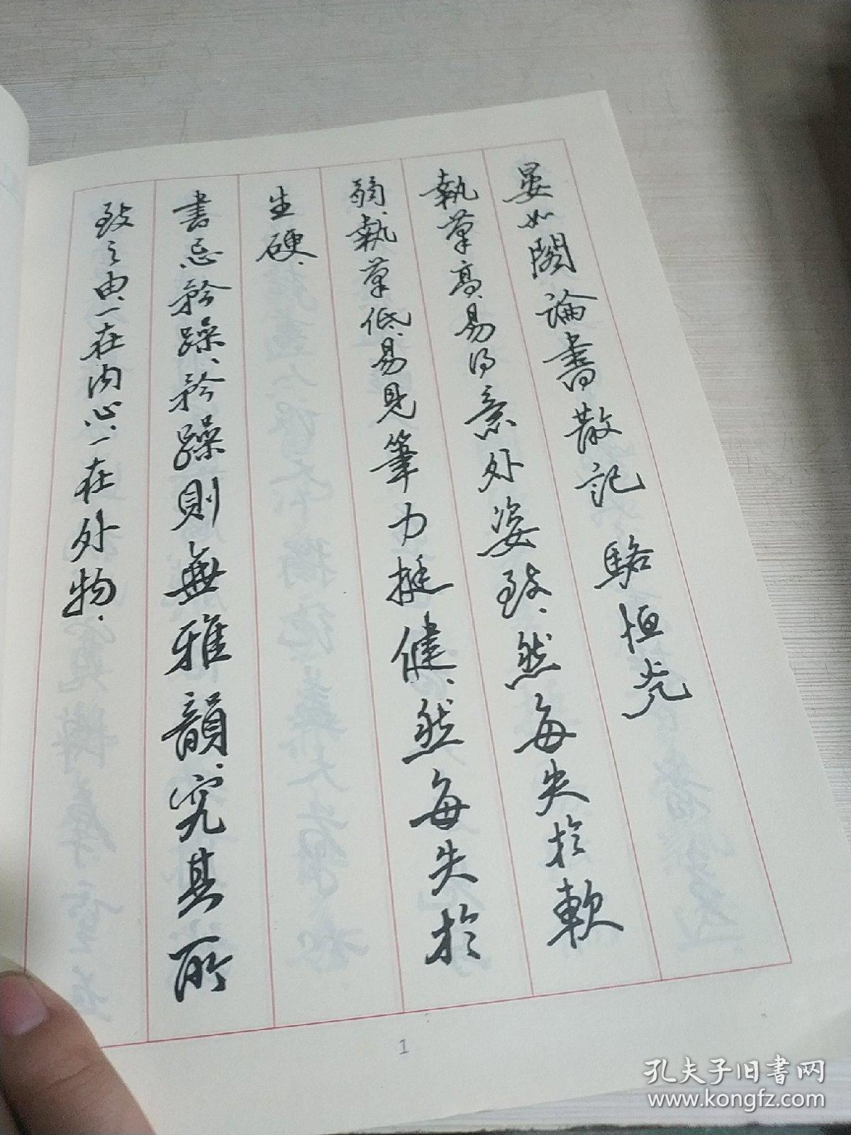 硬笔书法大师 骆恒光 硬笔书法卷
