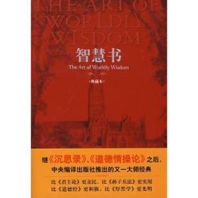 智慧书：中英双语典藏本