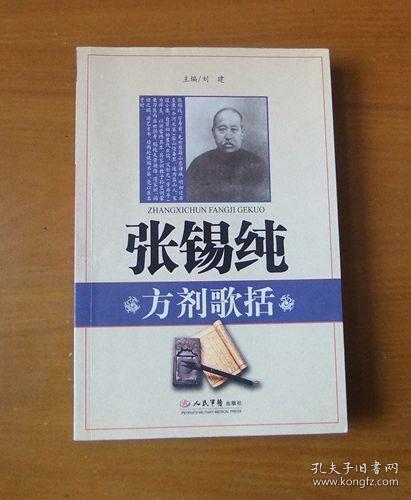 张锡纯方剂歌括 1版1印