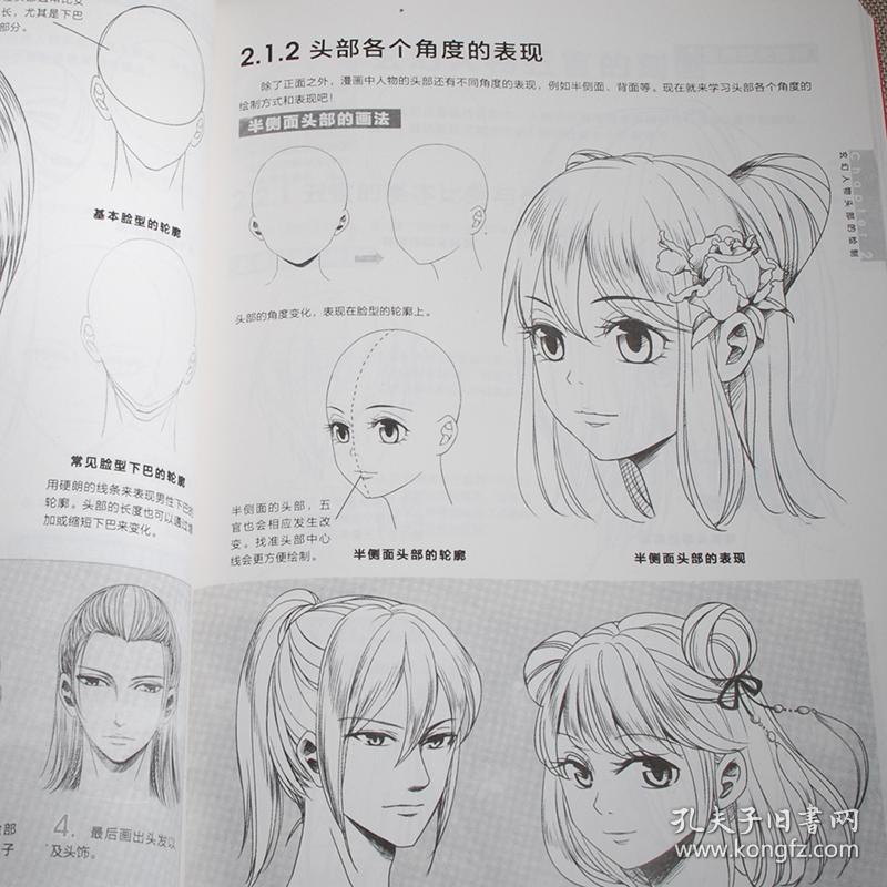 玄幻漫画技法从入门到精通 漫画教程 漫画素描技法 绘画书 漫画人物