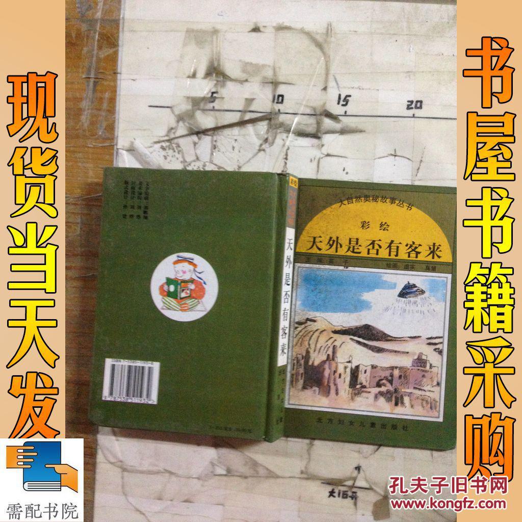 天外是否有客来