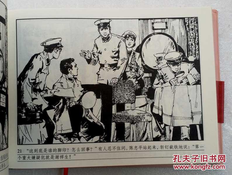 刑警队长(优秀连环画作品)【大精装连环画 】