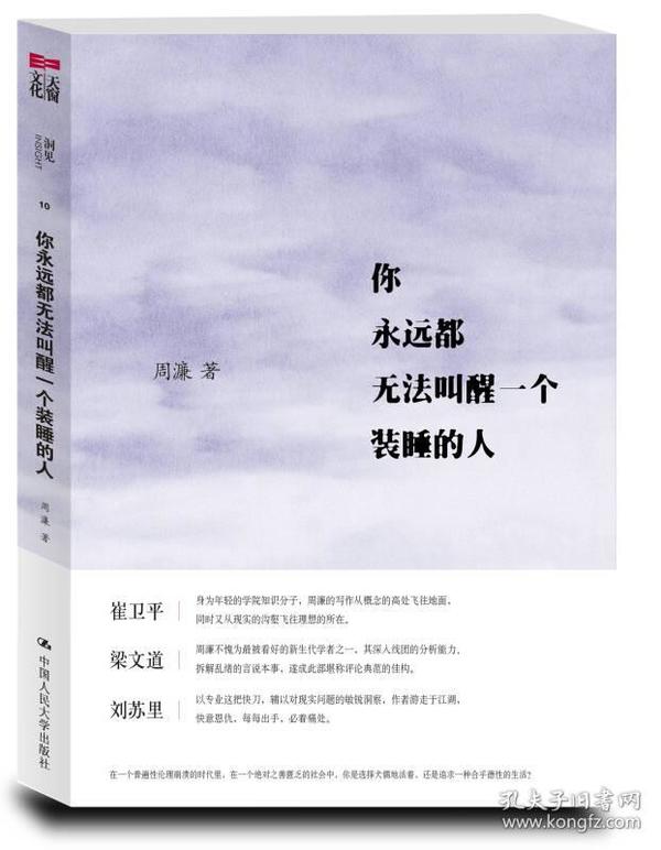 你 永远 都 无法叫醒一个装睡的人