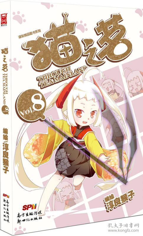 猫之茗08正版书籍 九五品                   