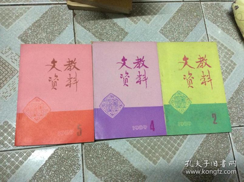 文教资料编辑部