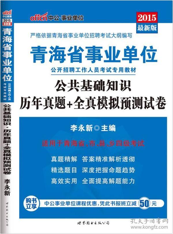青海事业单位招聘_青海教师招聘网 2019青海省直教师招聘47人公告(4)