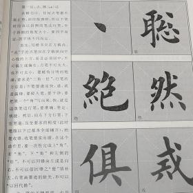 田英章毛笔楷书入门教程 田英章楷书字帖 成人 毛笔楷书笔法教程