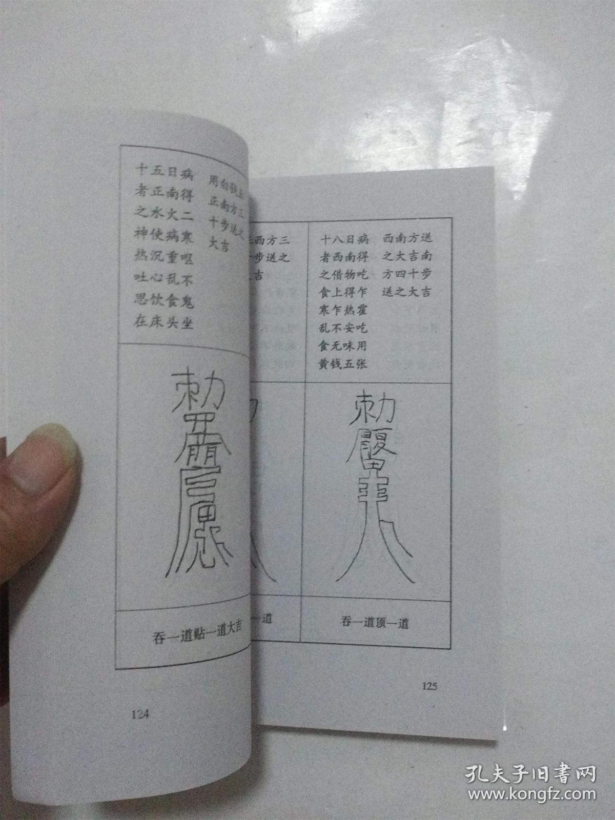 古典真本: 玉匣记(上下)
