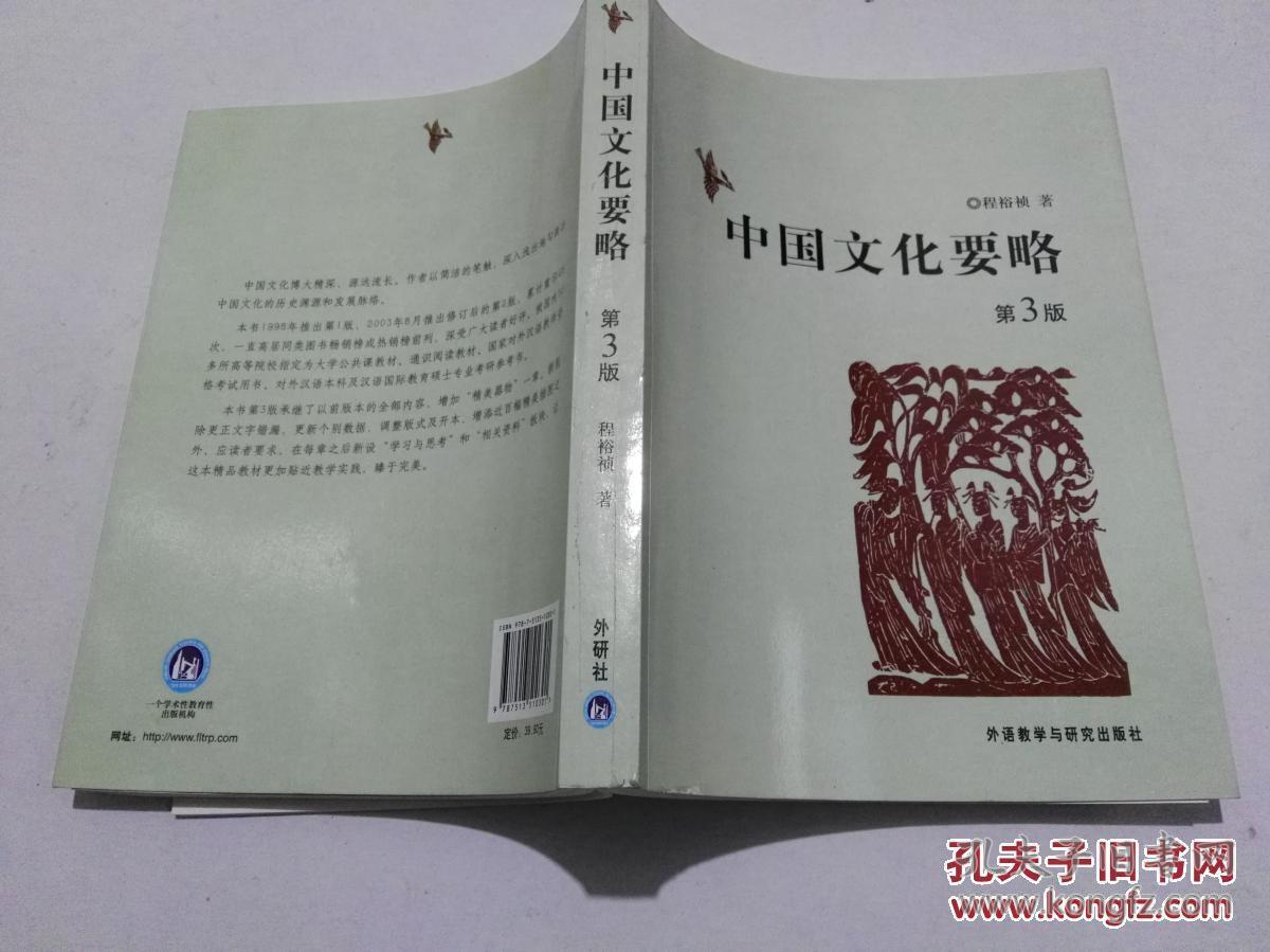 中国文化要略(第3版)+ 考研笔记(两本)