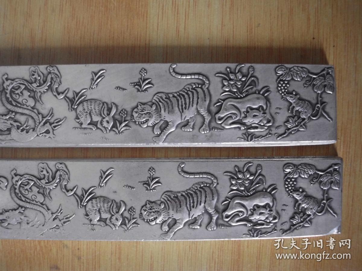 仿银十二生肖镇纸两支合售