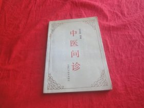 中医问诊