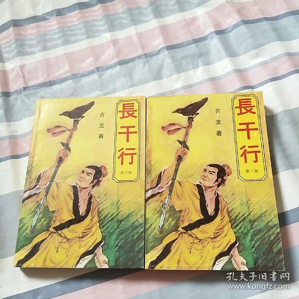 长干行二三【合售】