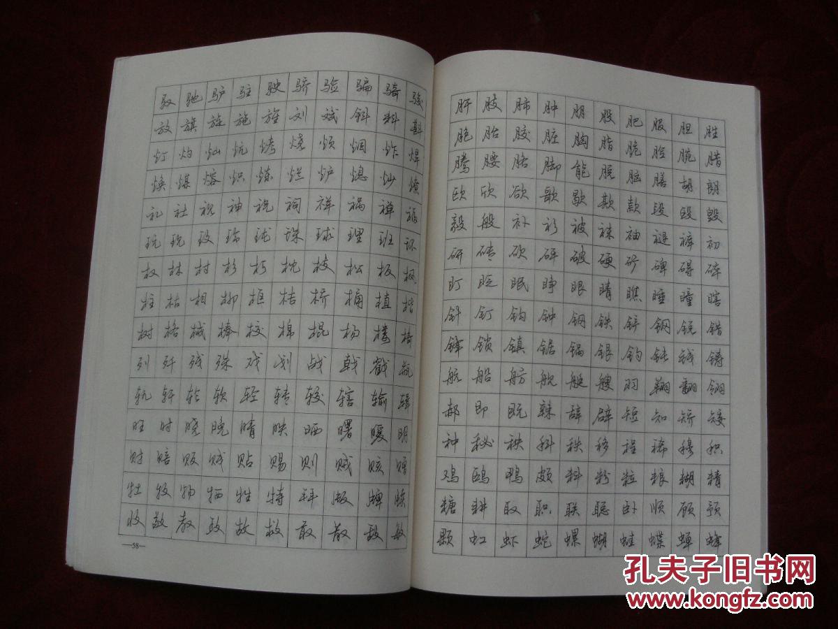 实用钢笔书法自学教材