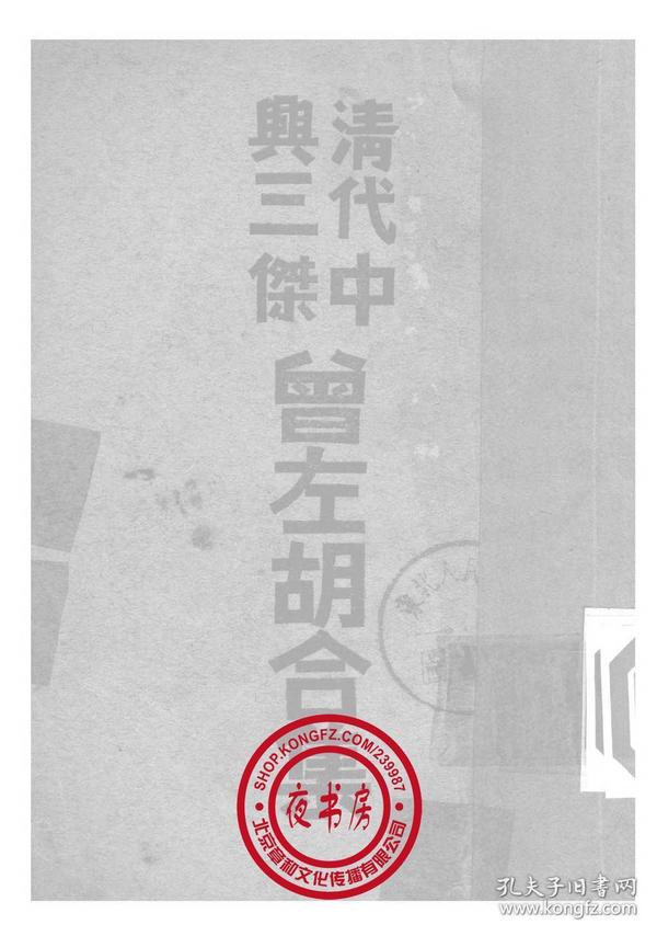 [曾左胡 图书价格_书籍图片_网购评论_孔夫子旧书网