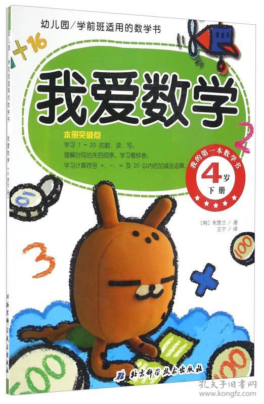 幼儿园 学前班适用的数学书 阶梯数学 5岁 第1阶 第3阶 第4阶 第5阶