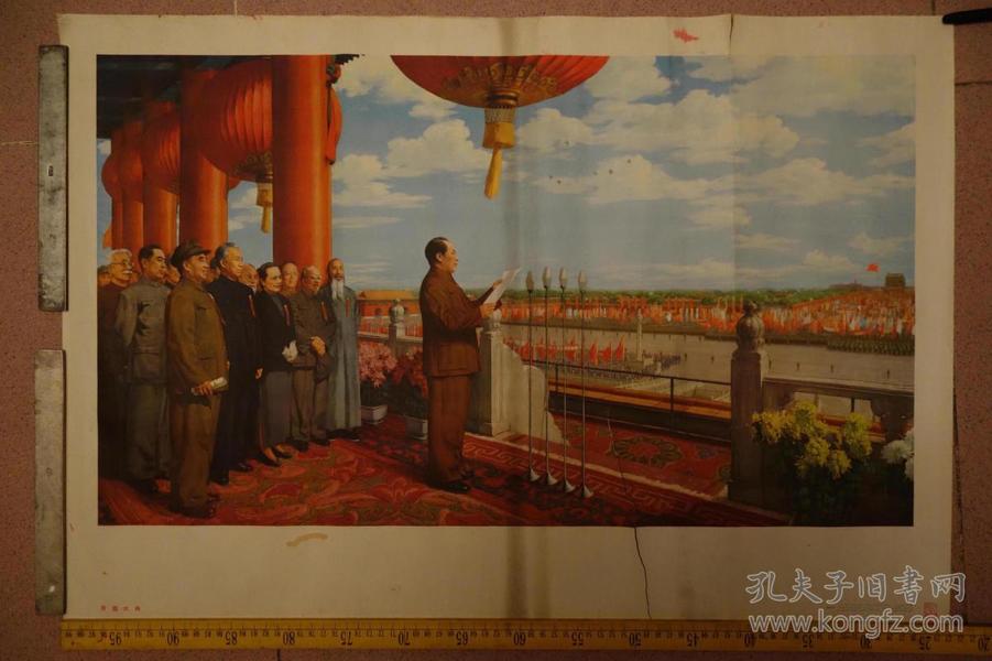 1953年初版,1965年印刷 宣传画,董希文作, 开国大典,品相如图