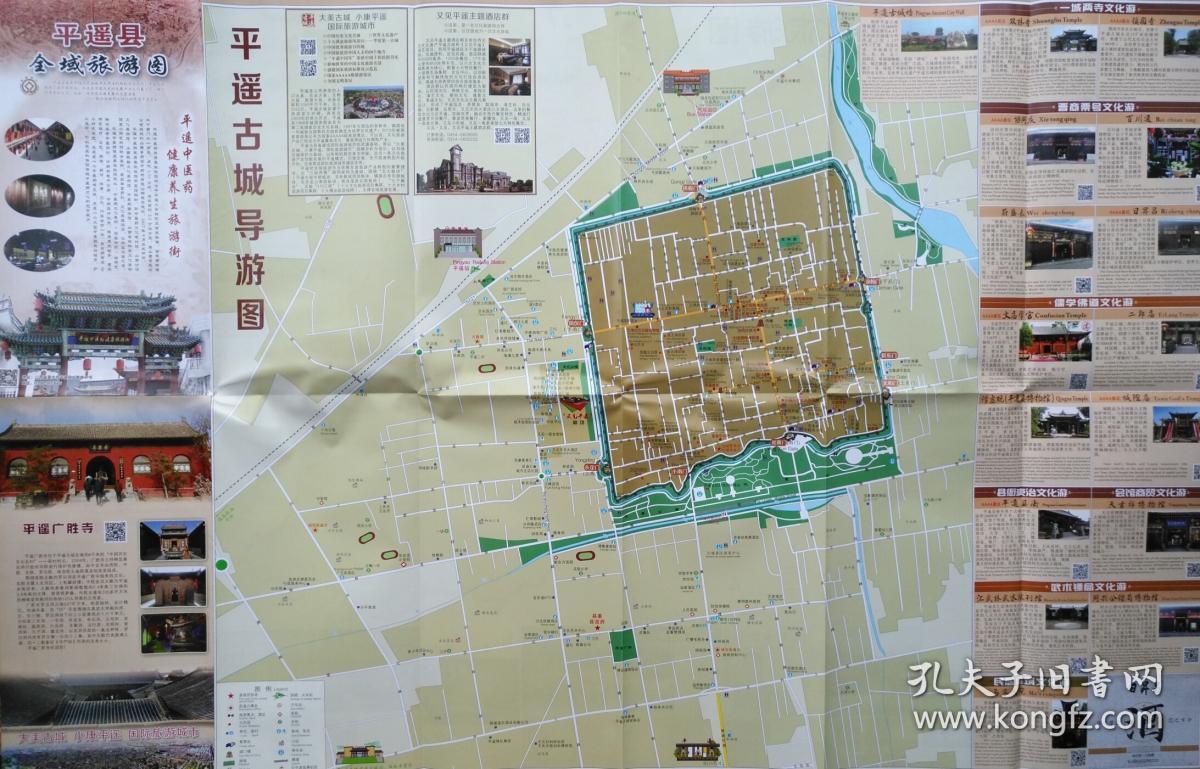 平遥县全域旅游图 平遥地图 平遥县地图 平遥古城