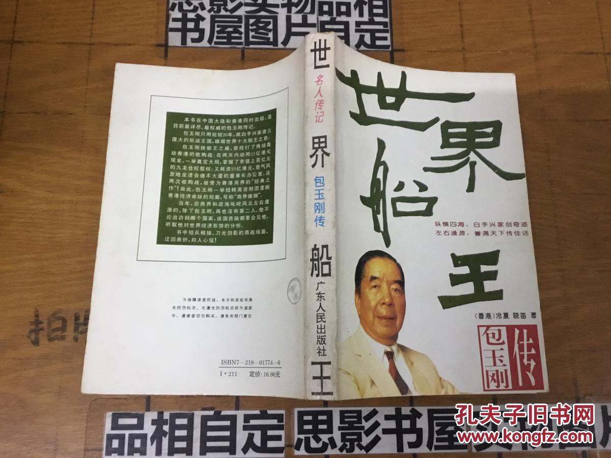 世界船王:包玉刚传【3215】