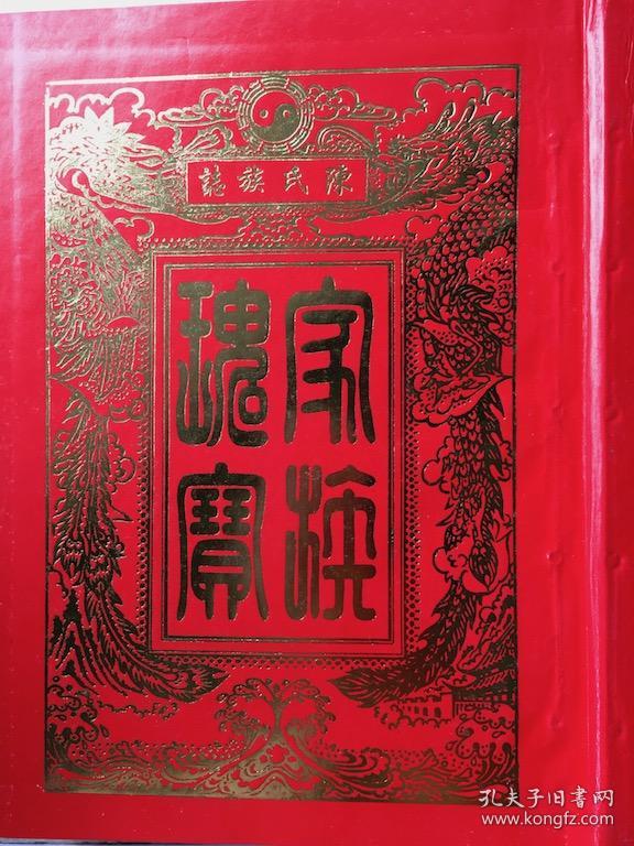 南雄颖川堂(陈氏族谱)