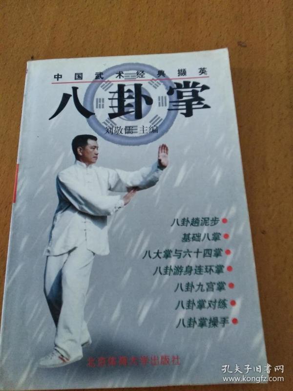 1183条结果|八卦掌学