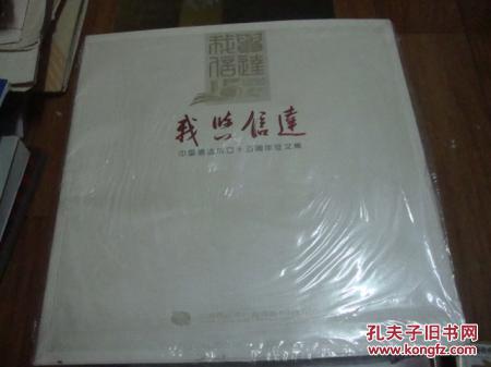 我与信达【中国信达成立十五周年征文集-中国