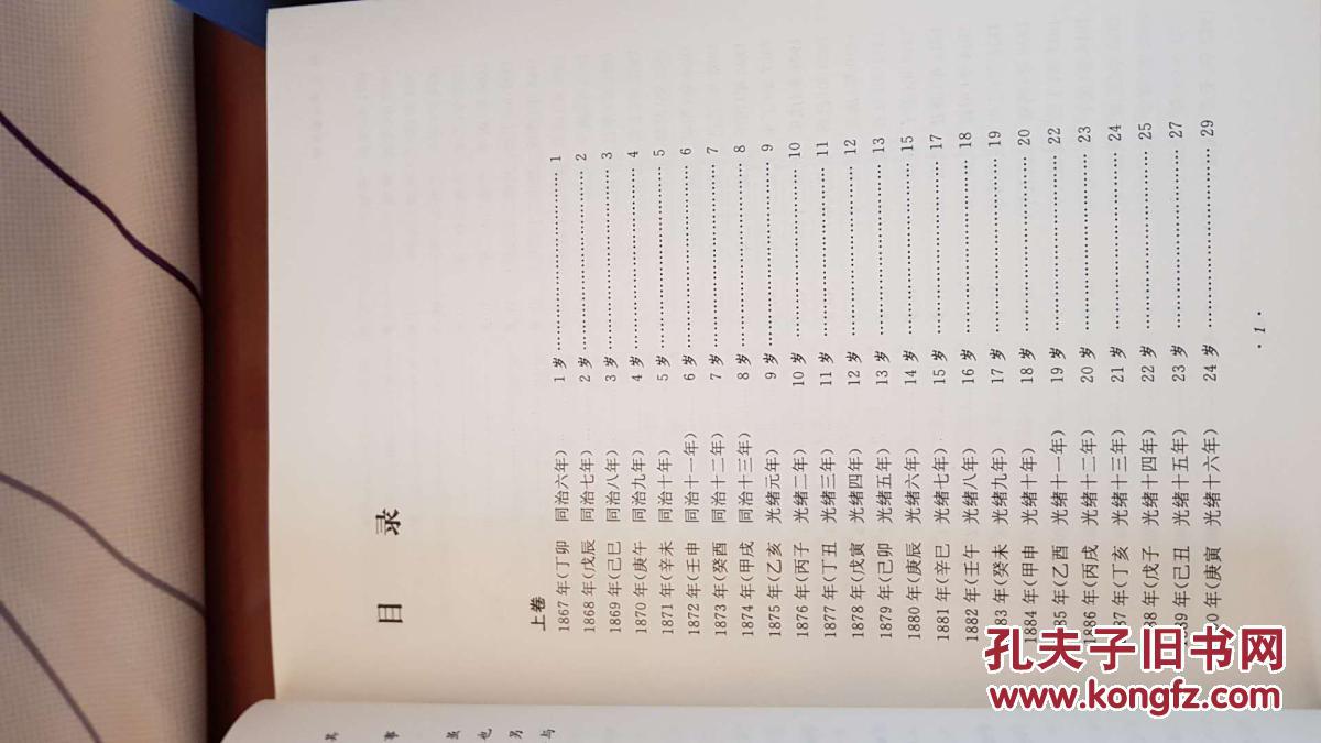 张元济年谱长编(上下卷)(晚晴人物年谱长编系列)