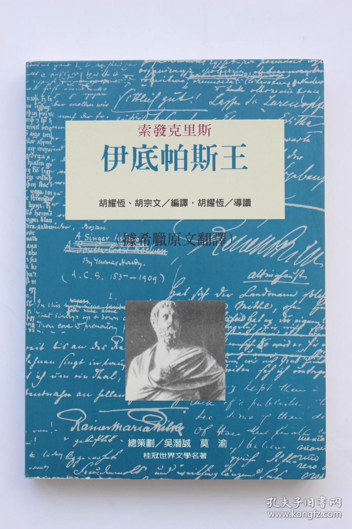 索发克里斯作品:《索福克勒斯悲剧》
