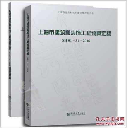 2016版上海市燃气管道工程预算定额SHA6-31