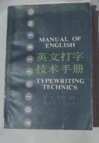 英文打字技术手册
