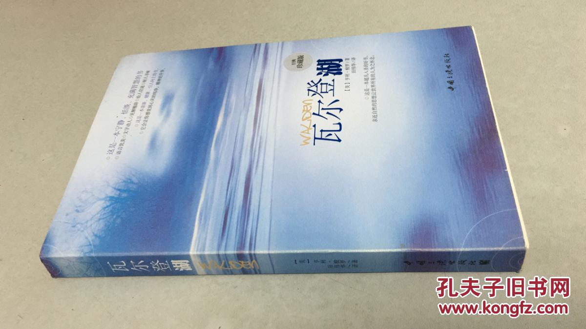 瓦尔登湖(经典珍藏版)