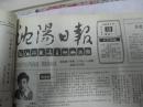 沈阳日报1988年4月18日