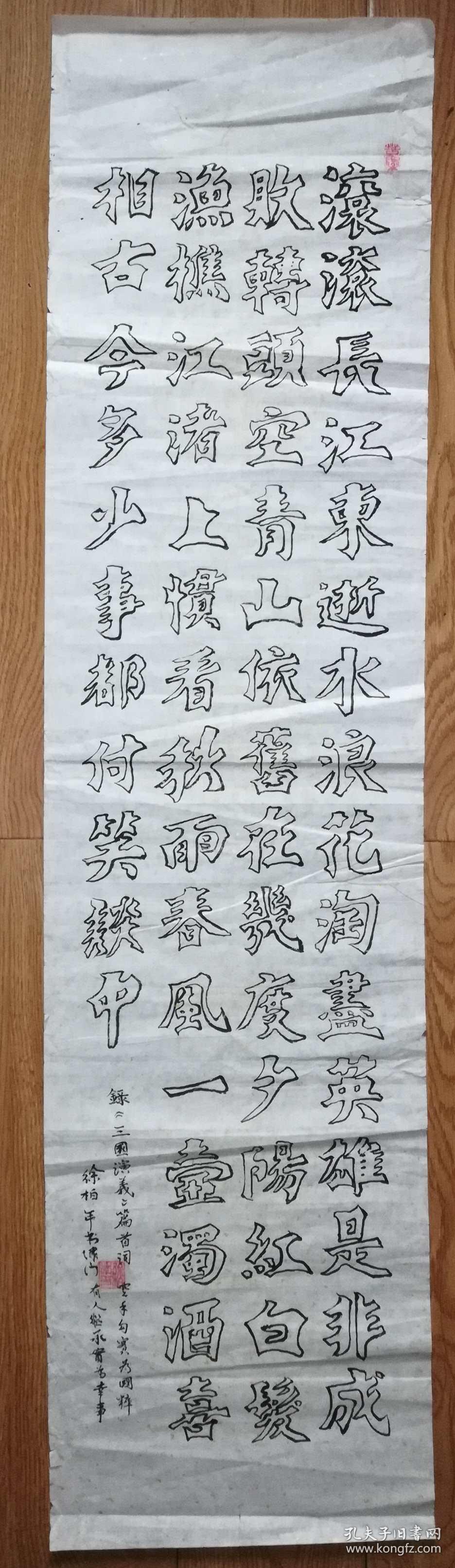 手书真迹书法:徐柏年双钩书法空心字