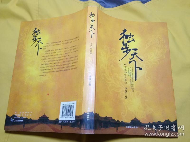 独步天下简谱_独步天下