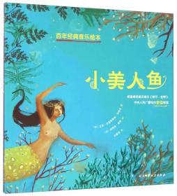 小美人鱼简谱_小美人鱼(3)