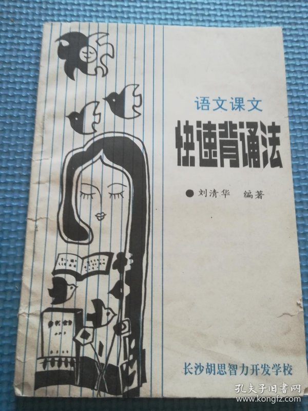 怎样快速背课文语文 p4YBAFsy6QSABmpUAASBVBLyw98124_n.jpg