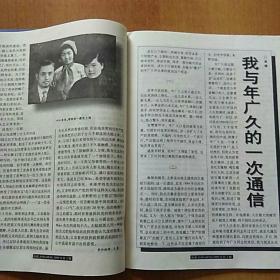 3期【胡耀邦在中央党校、陈毅在黄花塘事件中