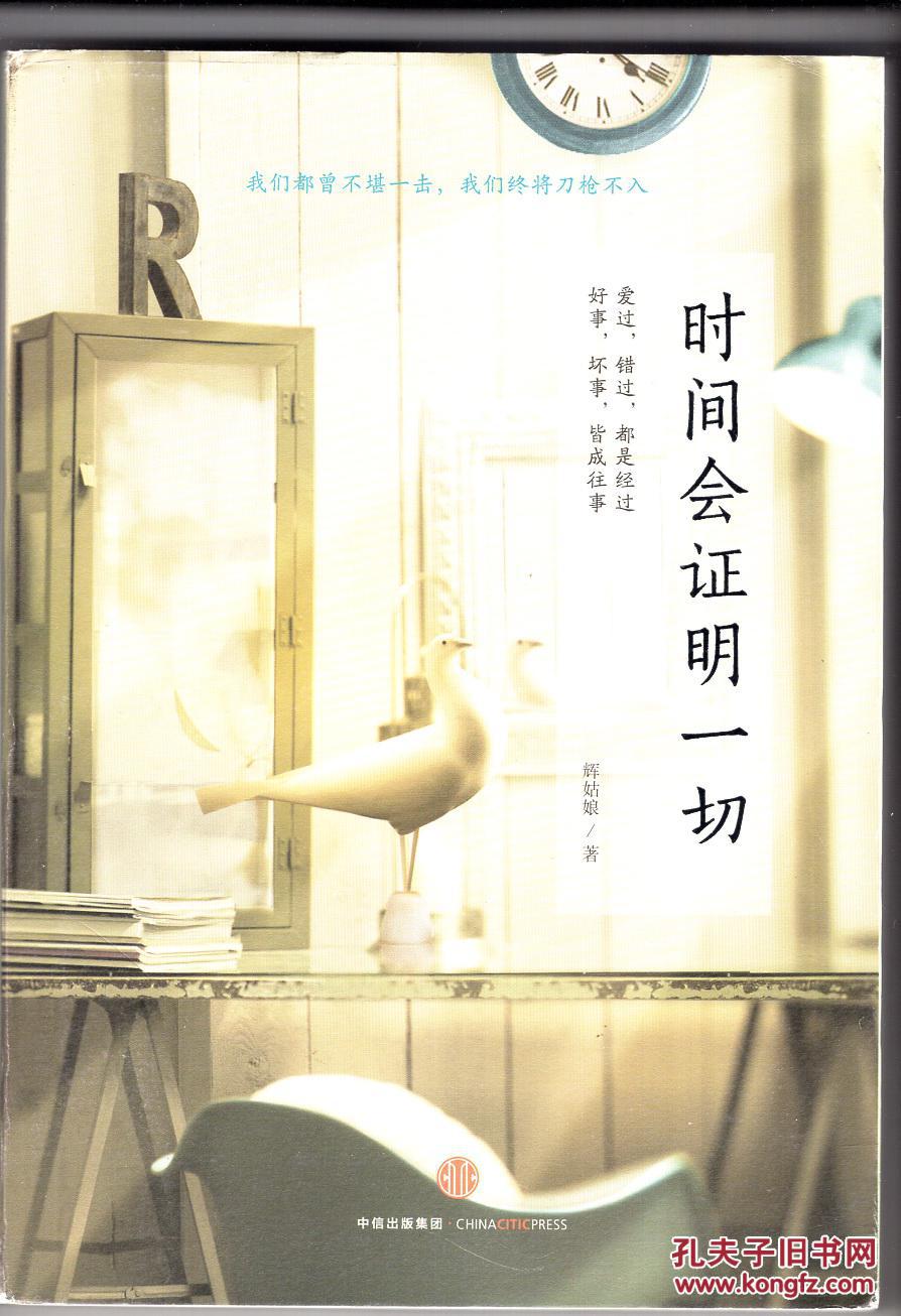《时间会证明一切》有书衣,有插图
