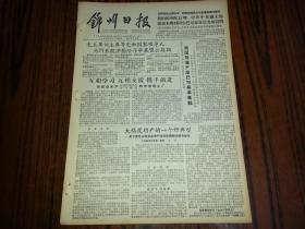 1963年12月26日《锦州日报》