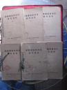 活页装，苏联机器标准件参考资料，初稿，全七册[欠4册]共6册