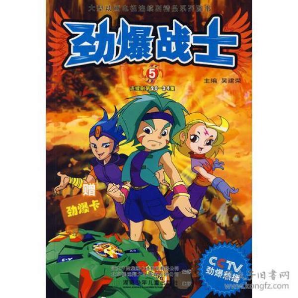孔网搜索:劲爆战士