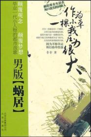 作为一棵小草我压力很大