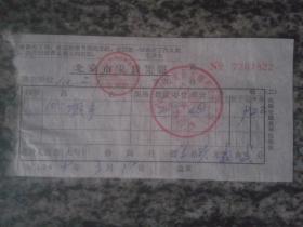 票据 1969年北京市发货凭证（盖宣武区大栅栏百货二场盖