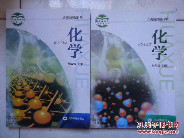 苏教版苏科版9九年级上下册合售化学课本教科书初三化学上下