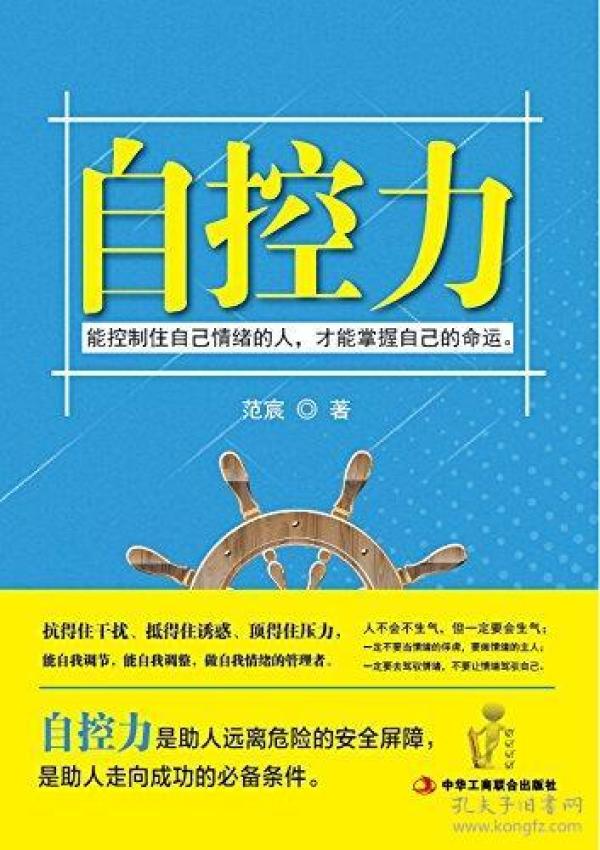 自控力