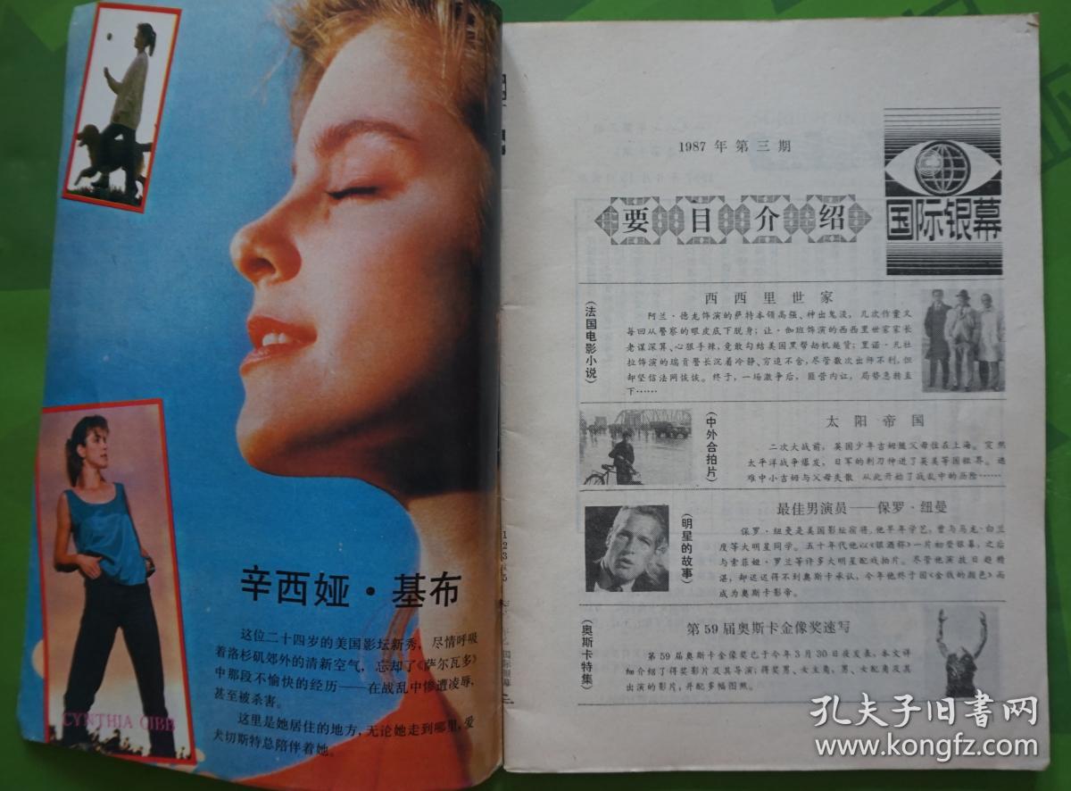 内有捷克斯洛伐克《回忆》剧照;《太阳帝国》拍摄花絮;美国巨星保罗