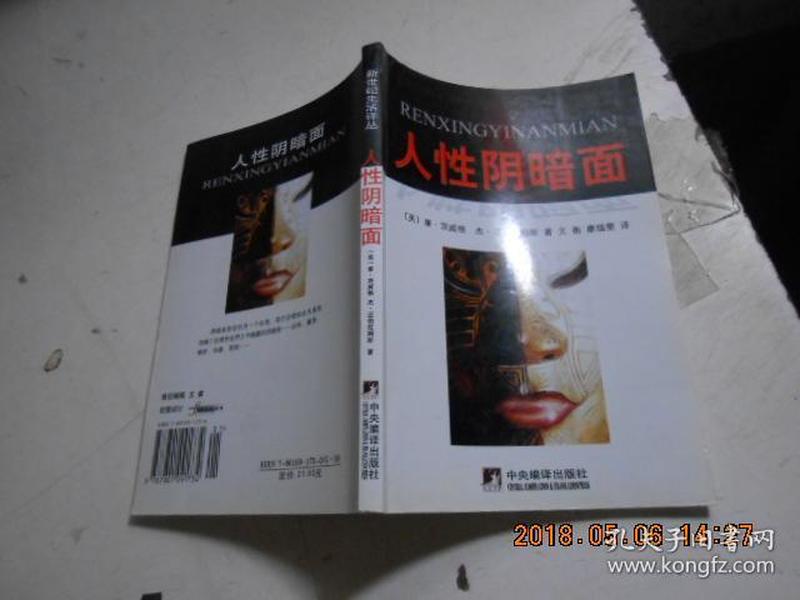 人性 阴暗面